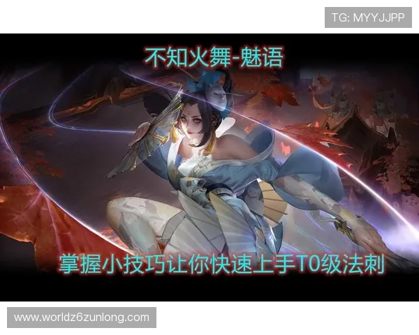 z6mg尊龙登录入口详细指南，帮助新手快速注册登录并掌握游戏操作技巧